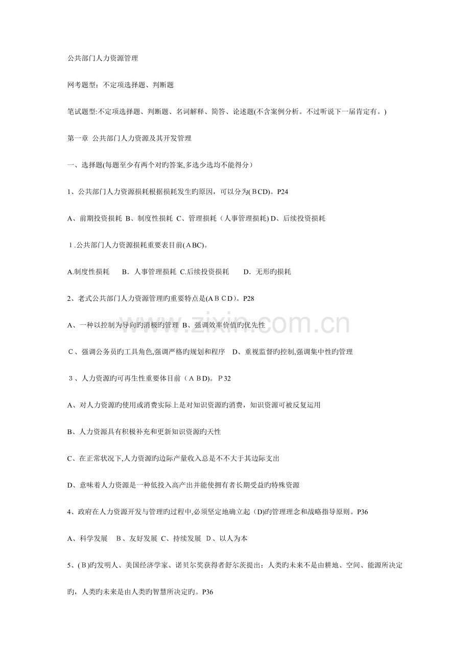 2023年电大公共部门人力资源管理学习指导书习题及答案.doc_第1页