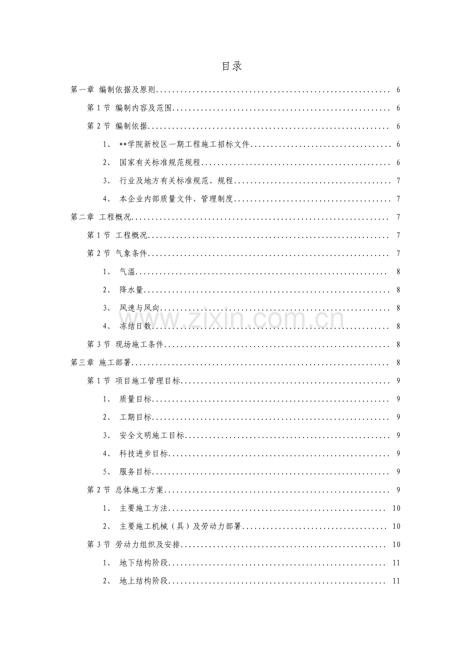 新校区综合楼工程施工组织设计.pdf_第1页