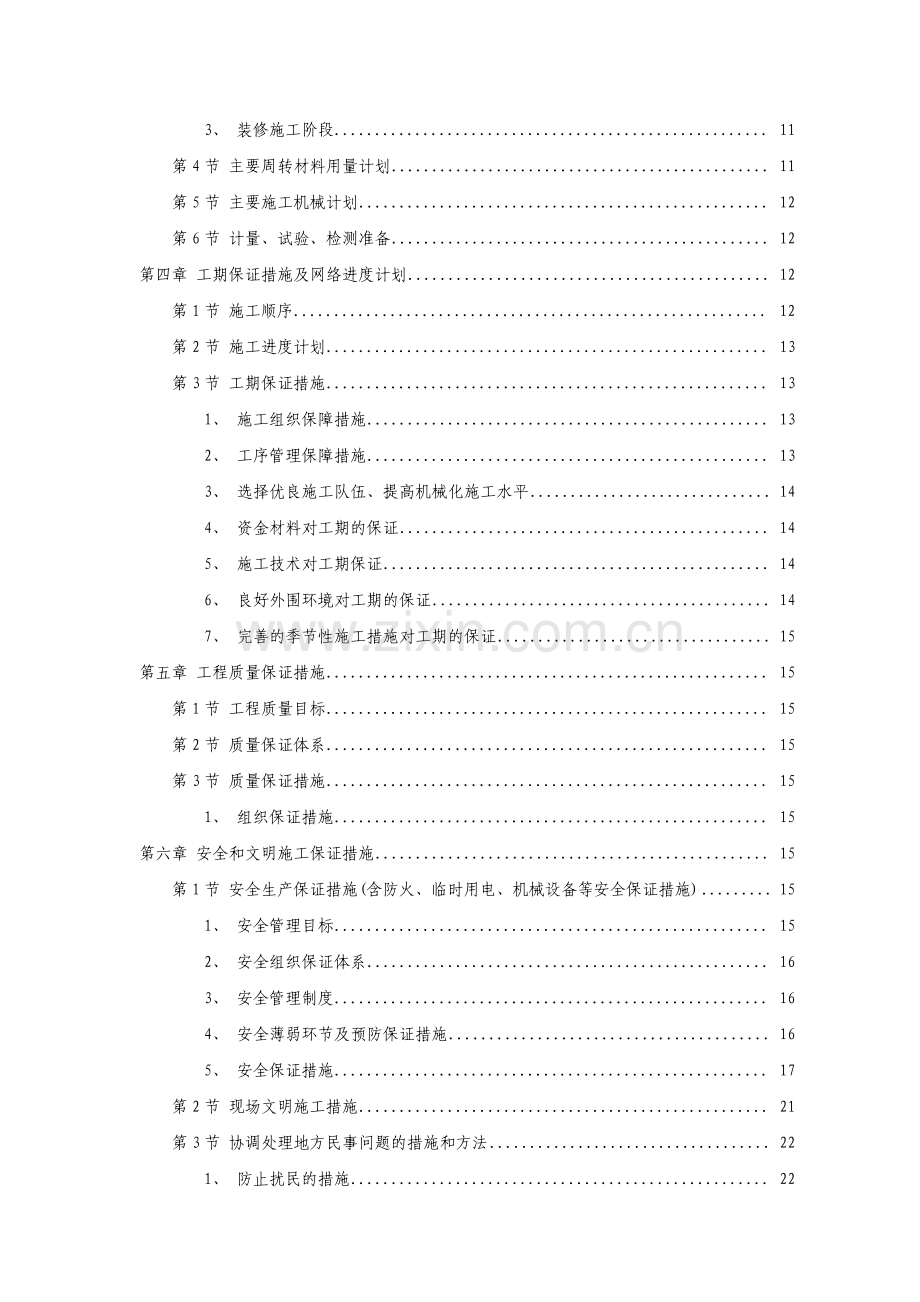 新校区综合楼工程施工组织设计.pdf_第2页