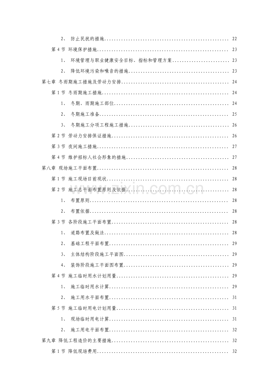 新校区综合楼工程施工组织设计.pdf_第3页