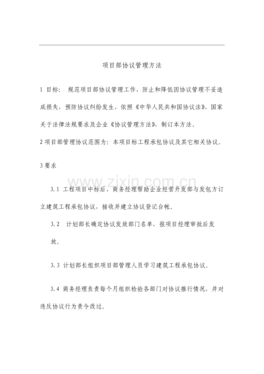 项目部合同管理办法整理版.doc_第1页