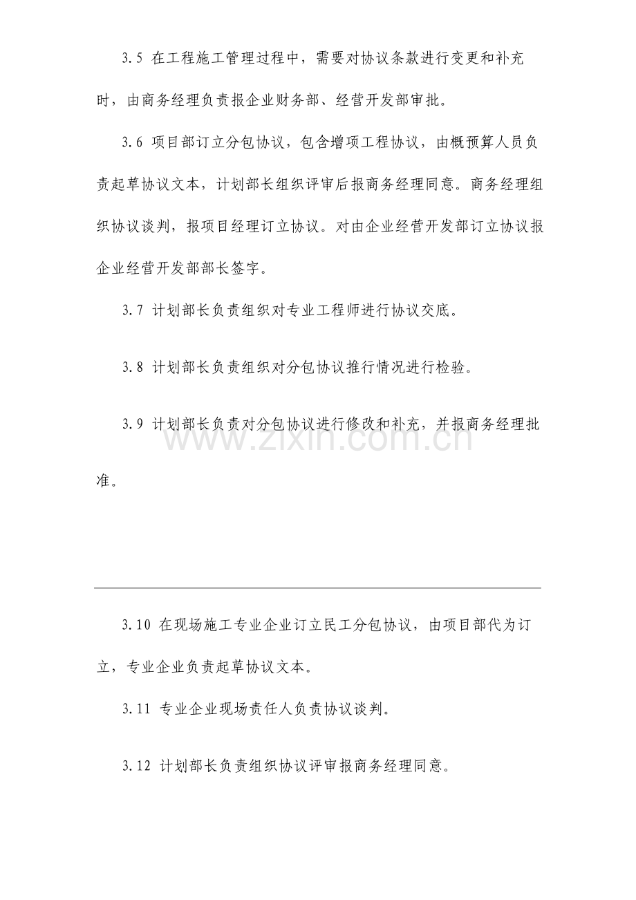 项目部合同管理办法整理版.doc_第2页