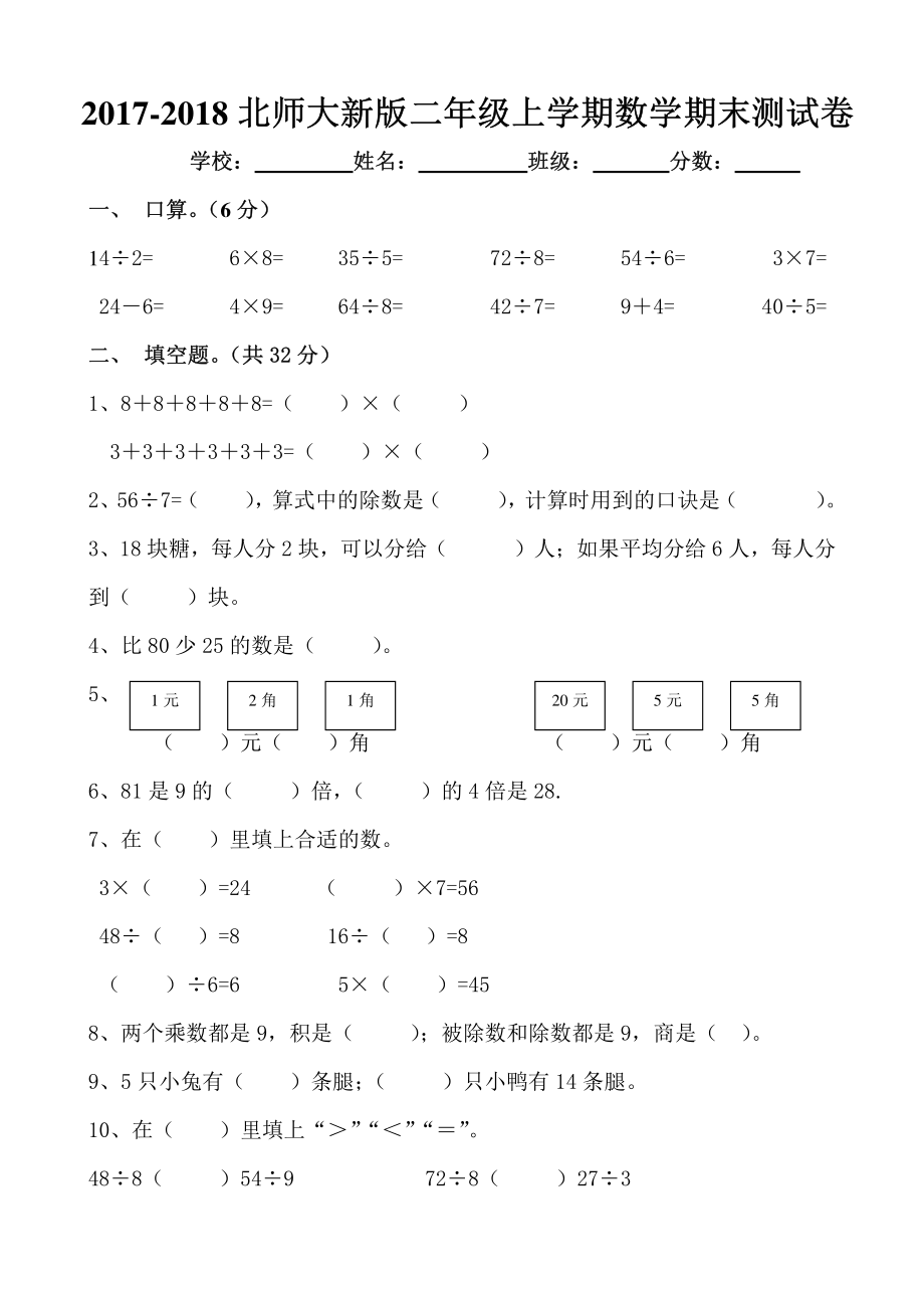 2022-2022北师大新版二年级上学期数学期末测试卷.pdf_第1页