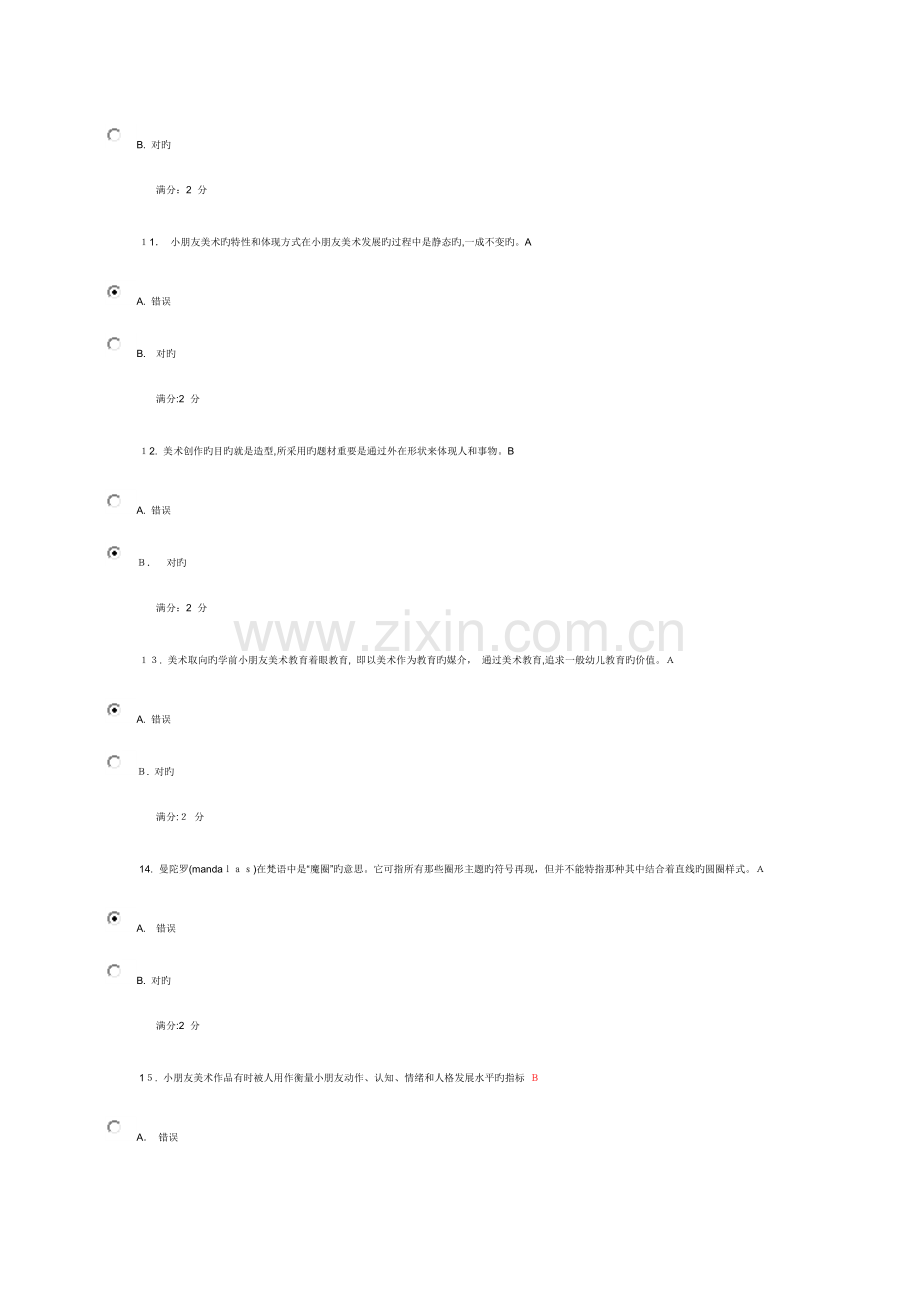 2023年福师学前儿童美术教育在线作业二.doc_第3页