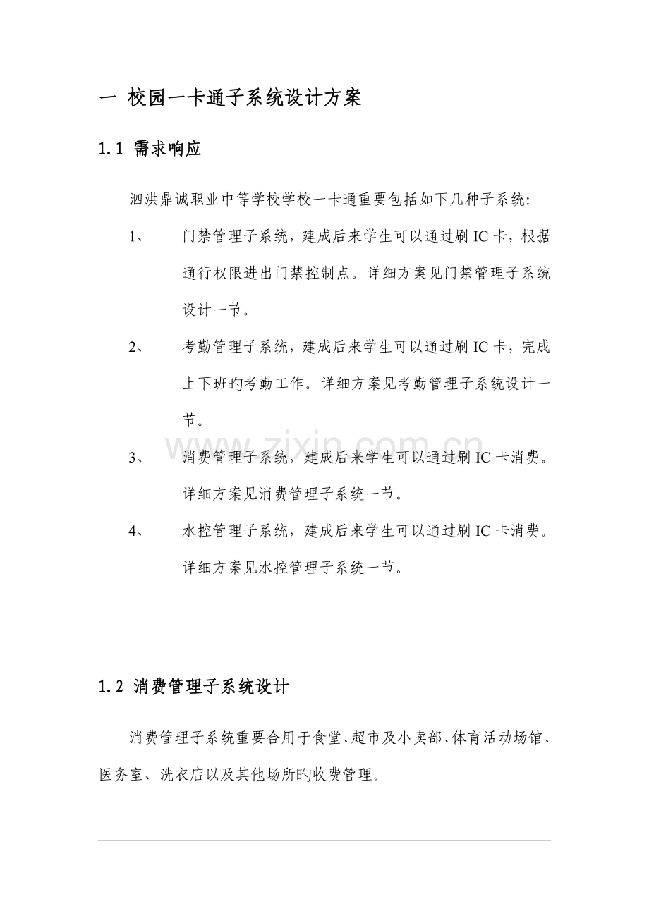 校园一卡通设计方案.doc_第2页