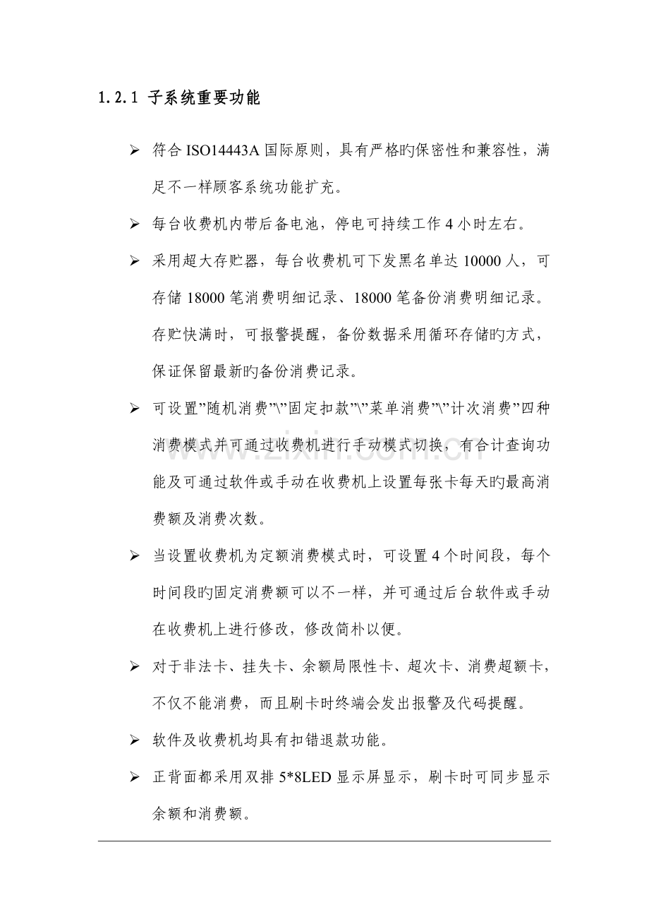 校园一卡通设计方案.doc_第3页