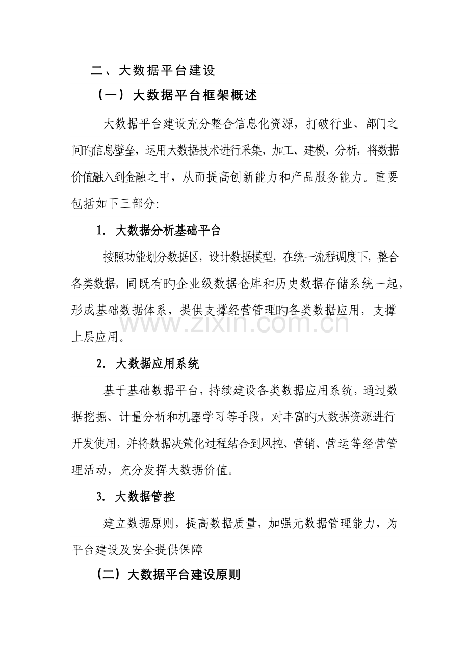 金融大数据平台建设方案.docx_第1页