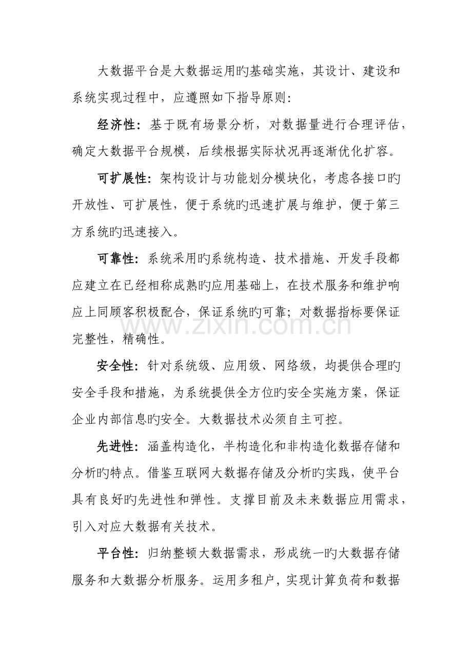 金融大数据平台建设方案.docx_第2页