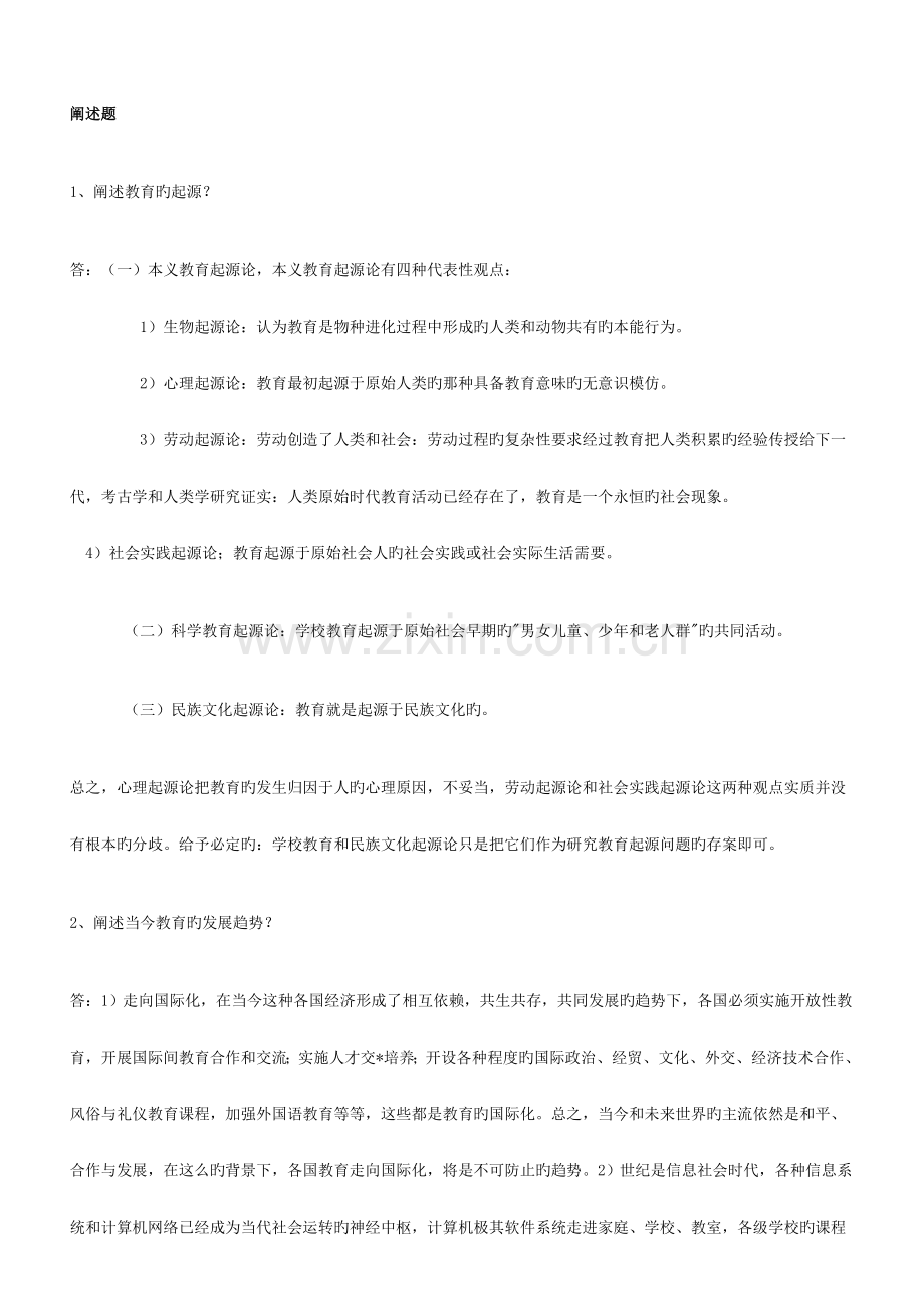 高校教师资格证考试题库及答案.doc_第1页