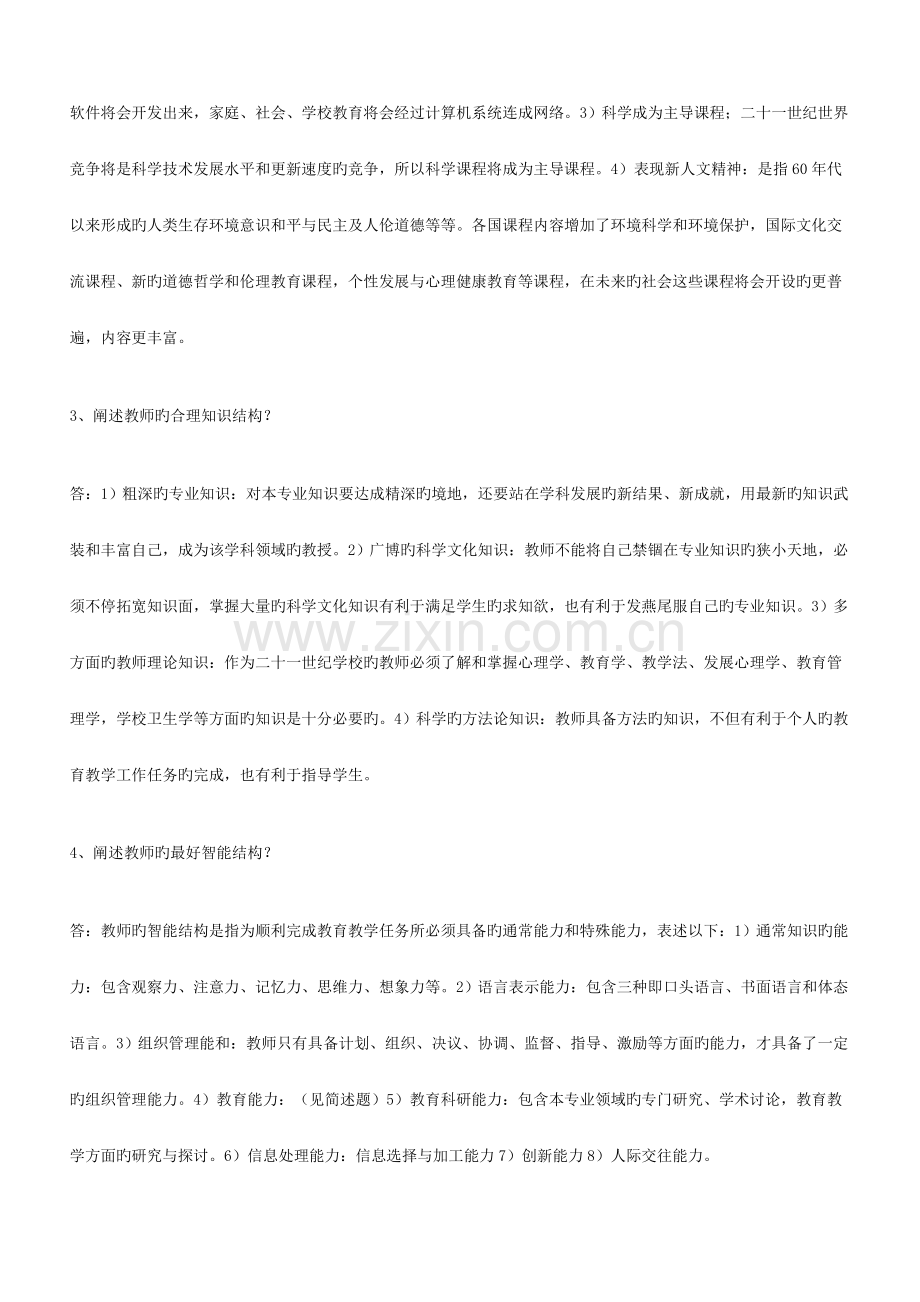 高校教师资格证考试题库及答案.doc_第2页