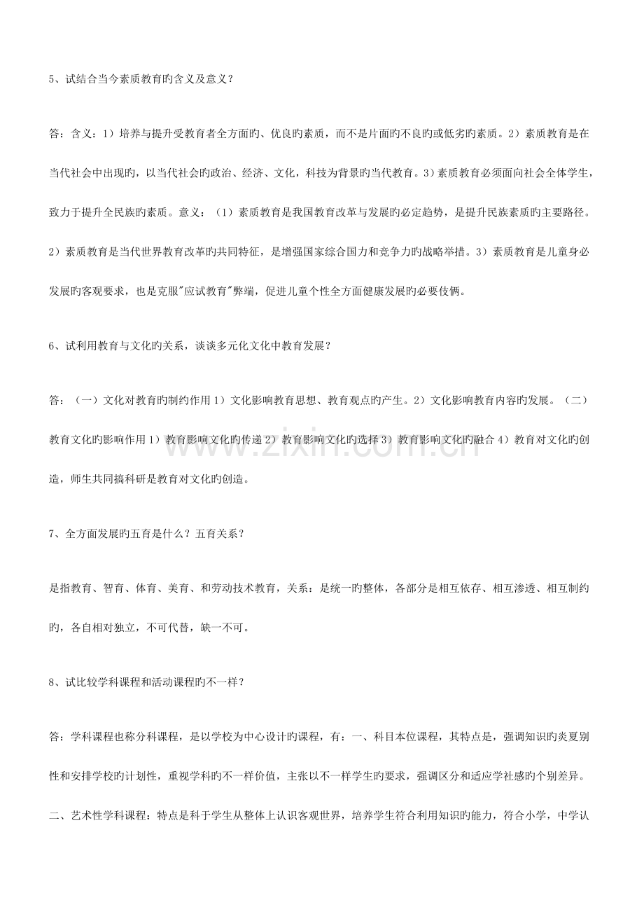 高校教师资格证考试题库及答案.doc_第3页