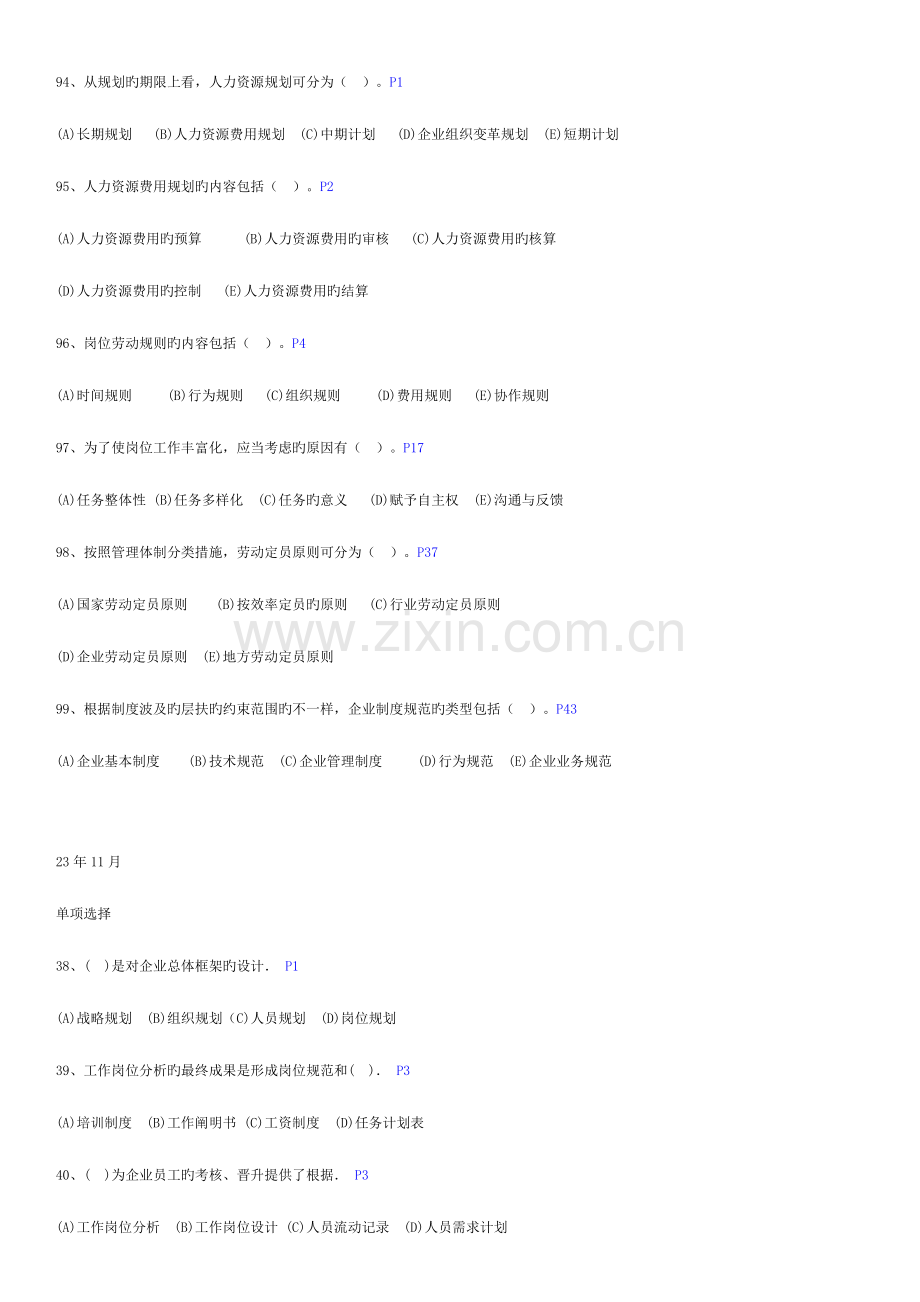 2023年人力资源管理师三级选择题汇总.doc_第2页