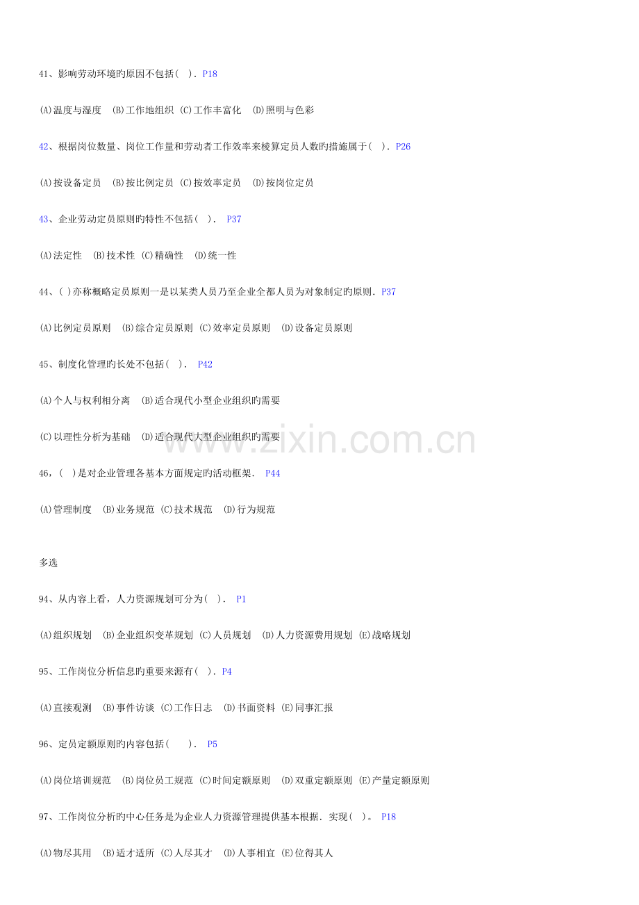 2023年人力资源管理师三级选择题汇总.doc_第3页