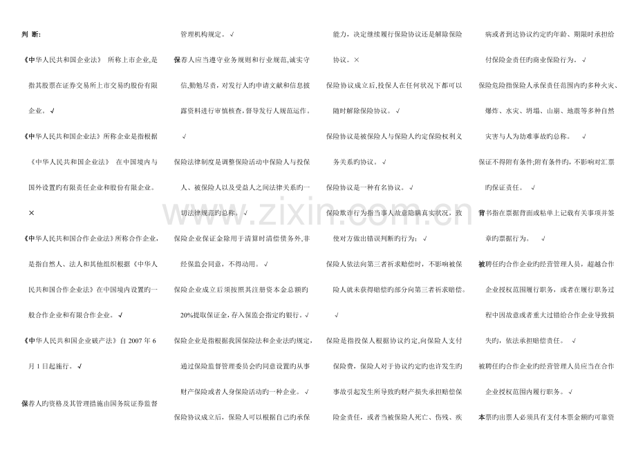 2023年电大商法网络考试参考答案.doc_第1页