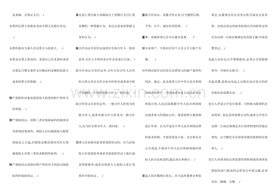 2023年电大商法网络考试参考答案.doc_第2页