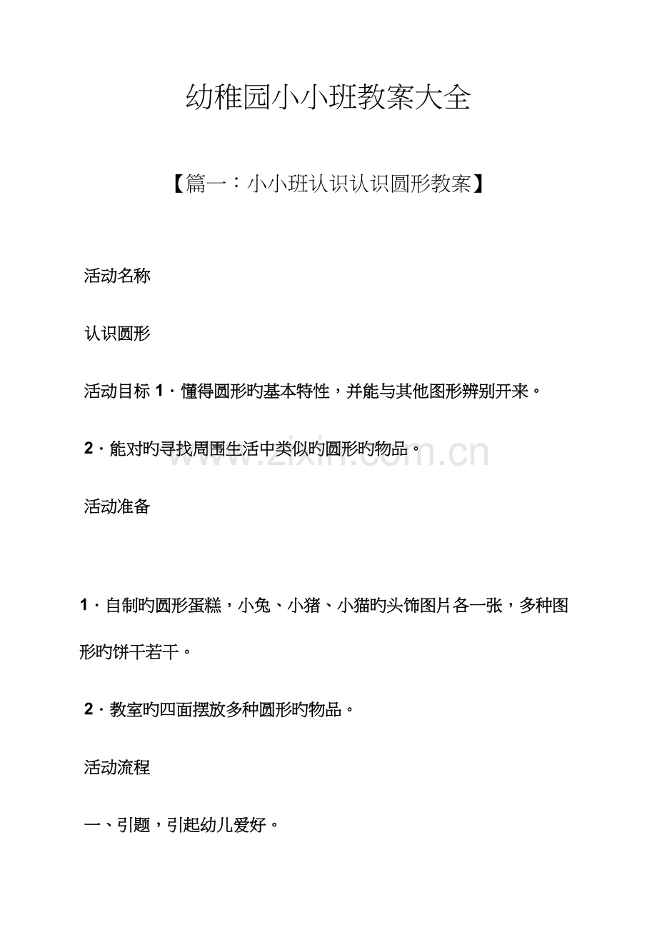 幼儿园小小班教案大全.docx_第1页