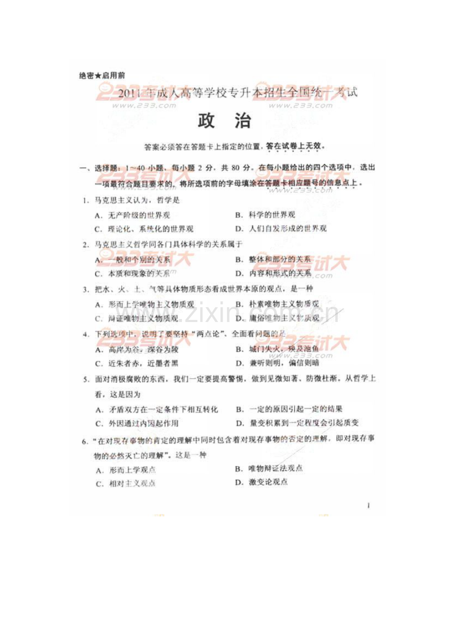 2023年成人高考专升本政治真题及答案.doc_第1页