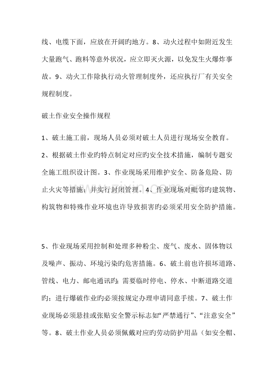 动火作业操作规程.docx_第2页