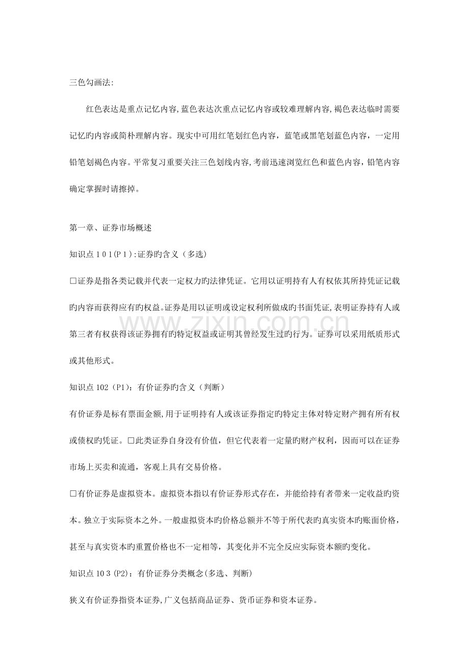 2023年证券从业资格考试交易知识重点速记.doc_第1页