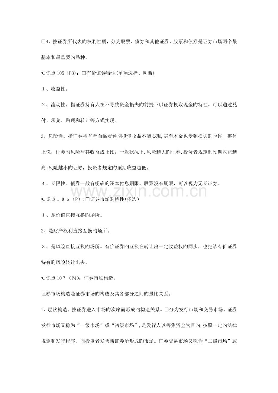 2023年证券从业资格考试交易知识重点速记.doc_第3页