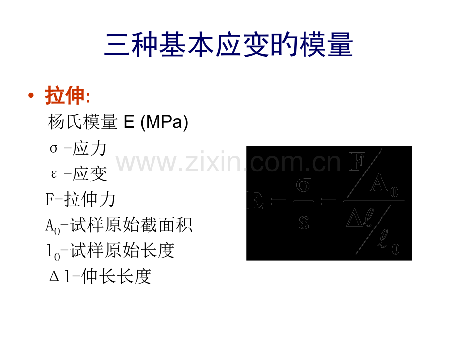 第六章高分子化学公开课一等奖市赛课获奖课件.pptx_第3页