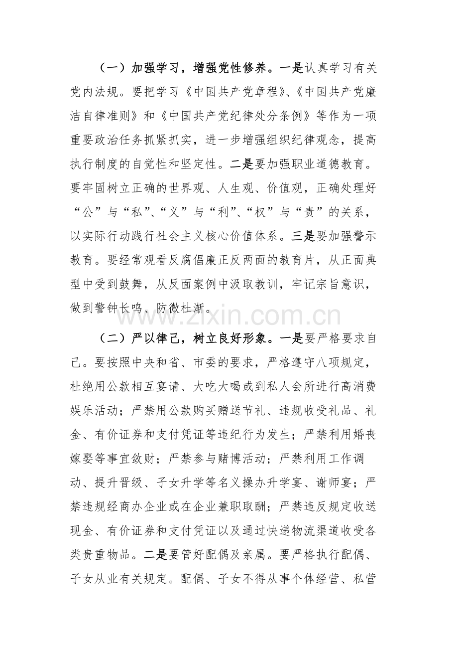 领导干部在2024年中秋国庆节前廉政谈话会上的讲话范文4篇.docx_第2页