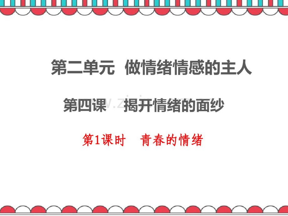 青春的情绪.pdf_第1页