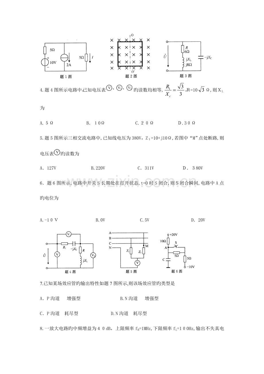 2023年江苏省对口单招电子电工专业综合理论考试真题资料.doc_第2页