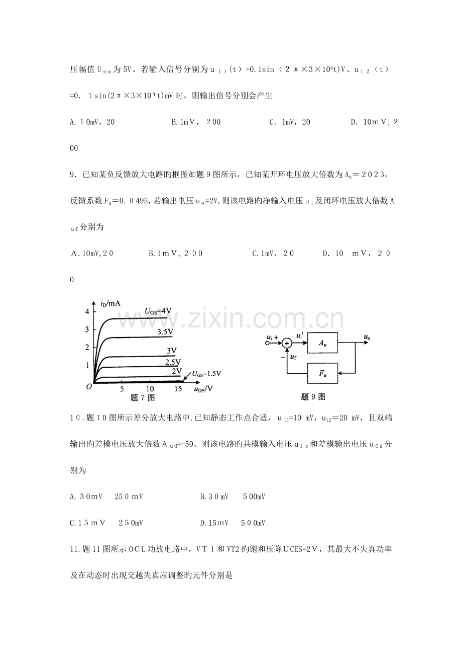 2023年江苏省对口单招电子电工专业综合理论考试真题资料.doc_第3页