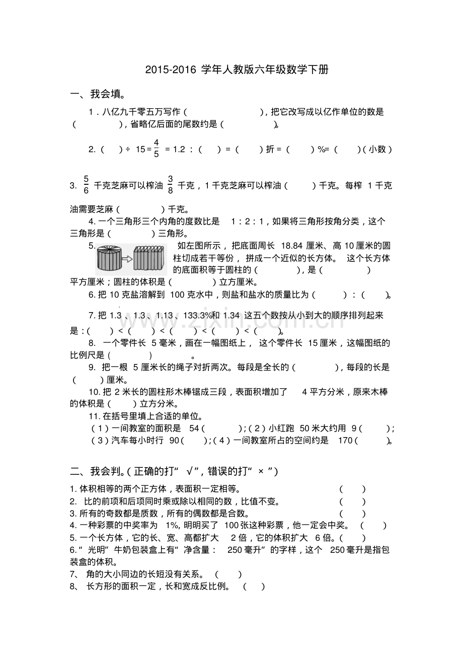 2017年人教版六年级数学下册期末试题.pdf_第1页