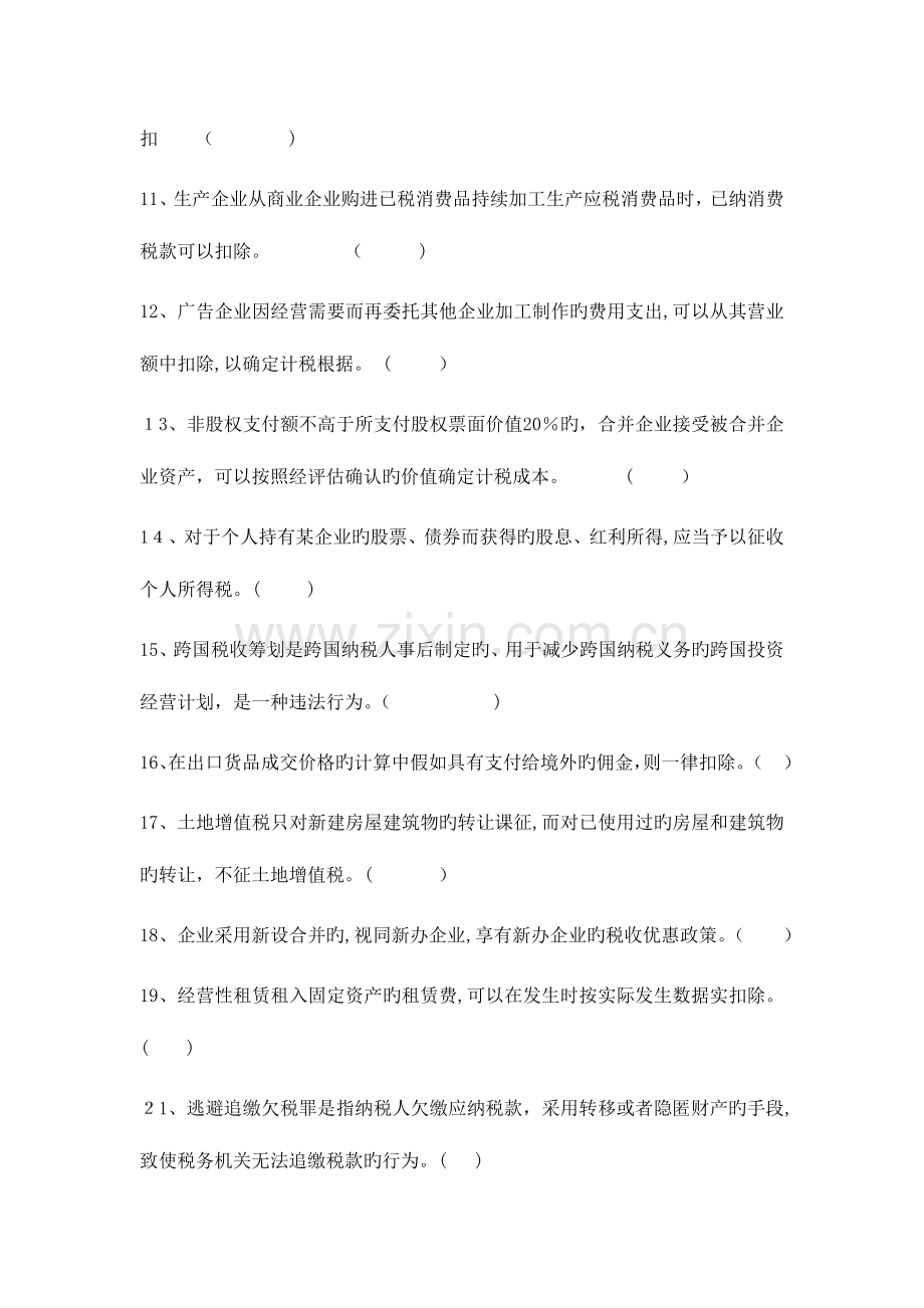 2023年税收筹划试题库.doc_第2页