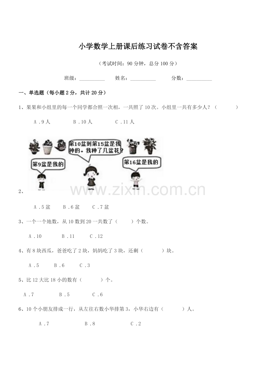 2022-2022学年浙教版(一年级)小学数学上册课后练习试卷不含答案.docx_第1页