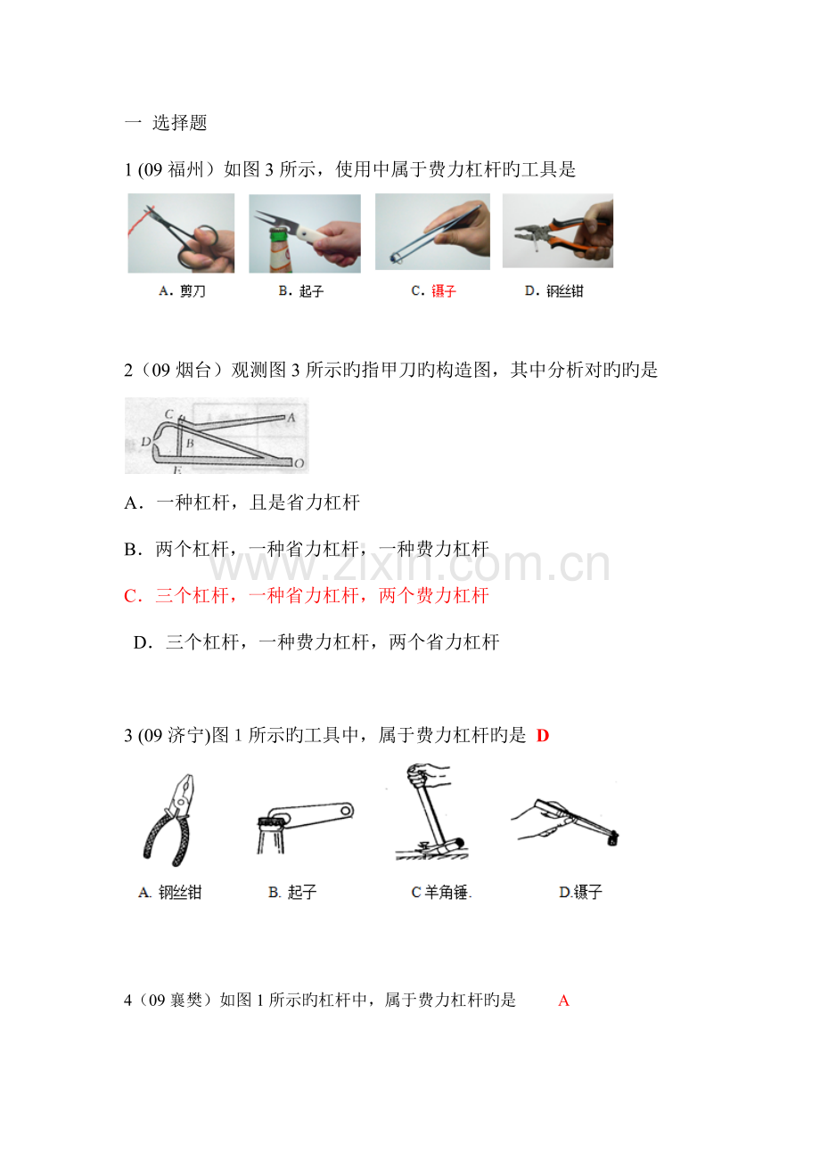 2023年杠杆知识点中考试题目套汇总.doc_第1页