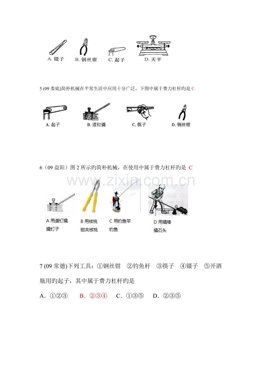 2023年杠杆知识点中考试题目套汇总.doc_第2页