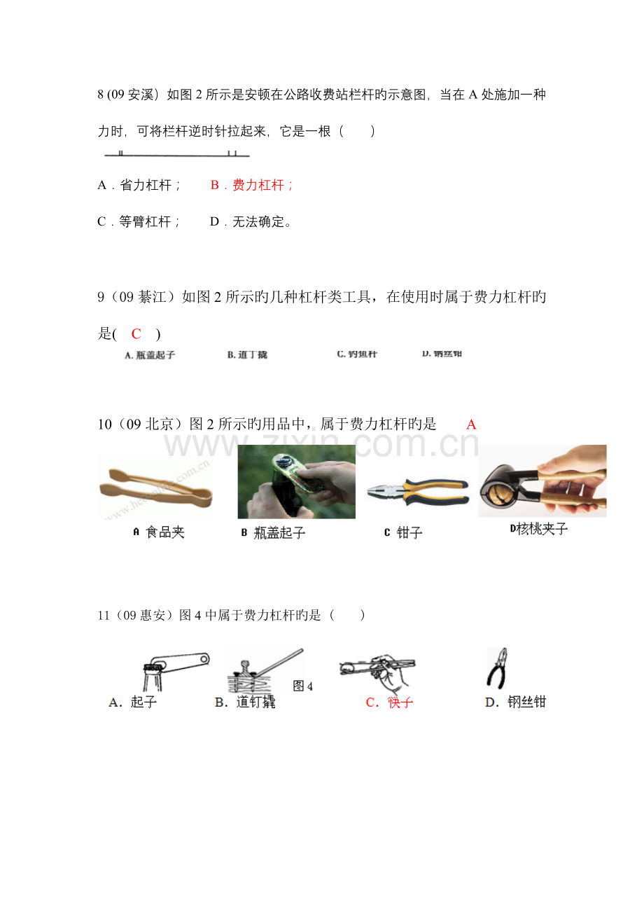 2023年杠杆知识点中考试题目套汇总.doc_第3页