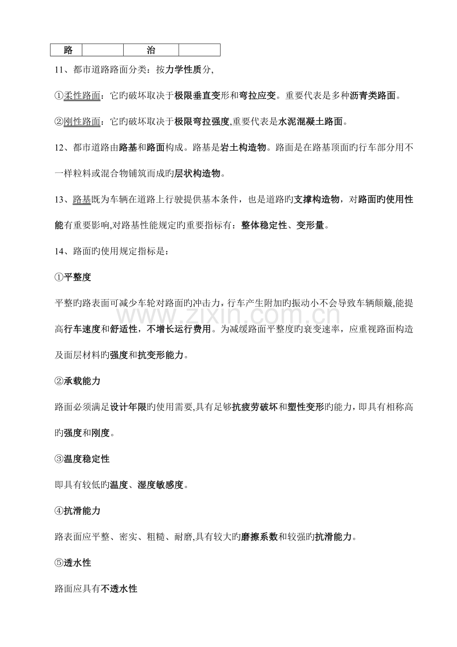 2023年一级建造师市政公用工程实务历年真题及学习笔记.docx_第2页