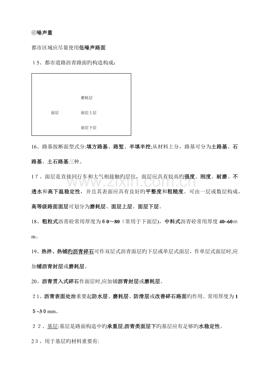 2023年一级建造师市政公用工程实务历年真题及学习笔记.docx_第3页