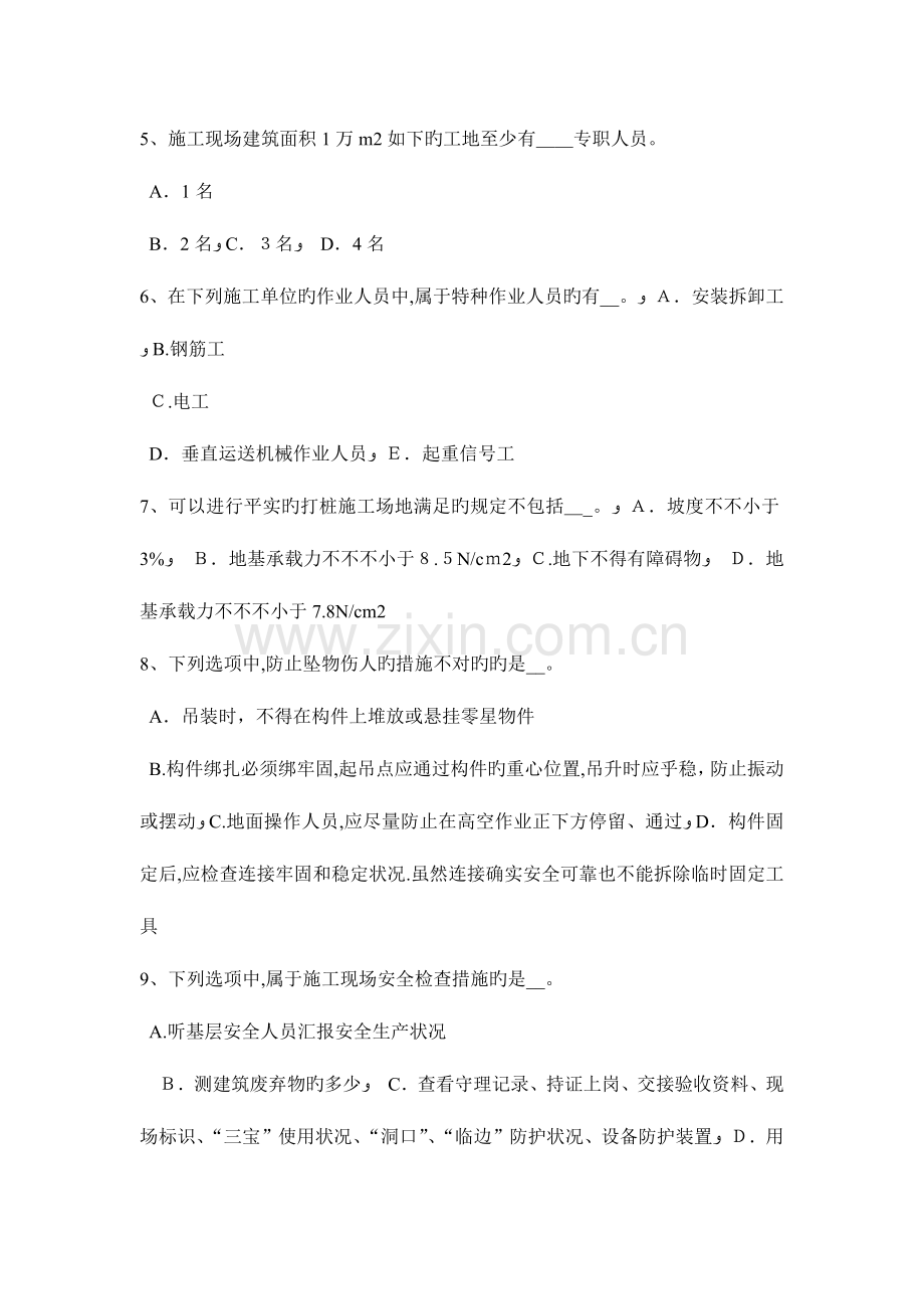 2023年广东省A类安全员试题.docx_第2页