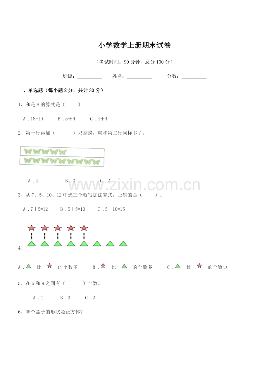 2021学年人教版(一年级)小学数学上册期末试卷.docx_第1页