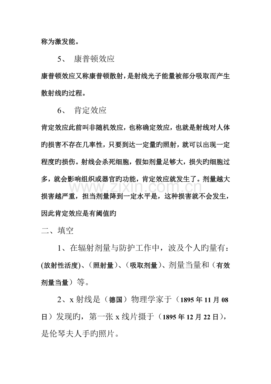 放射防护学试题答案.doc_第2页