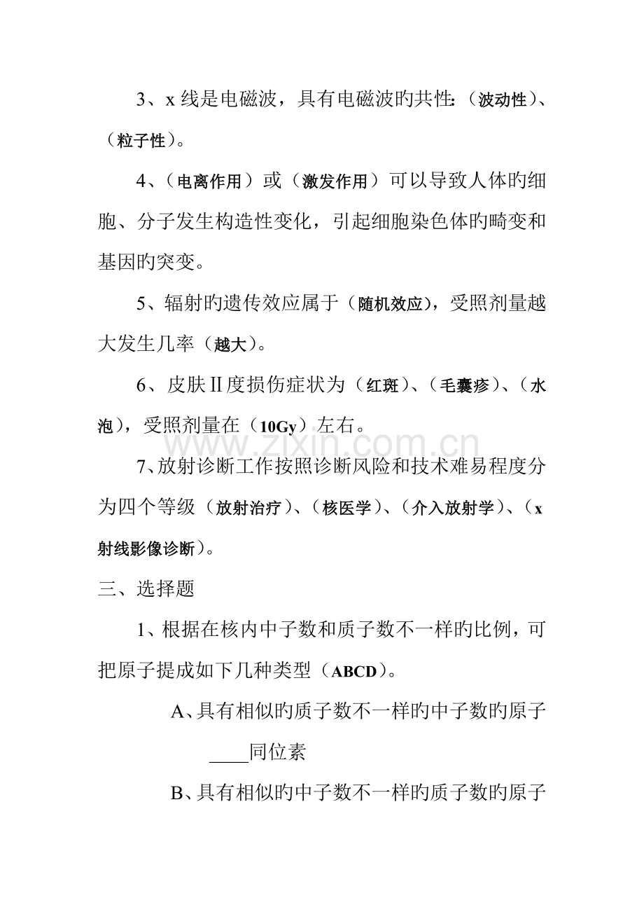 放射防护学试题答案.doc_第3页