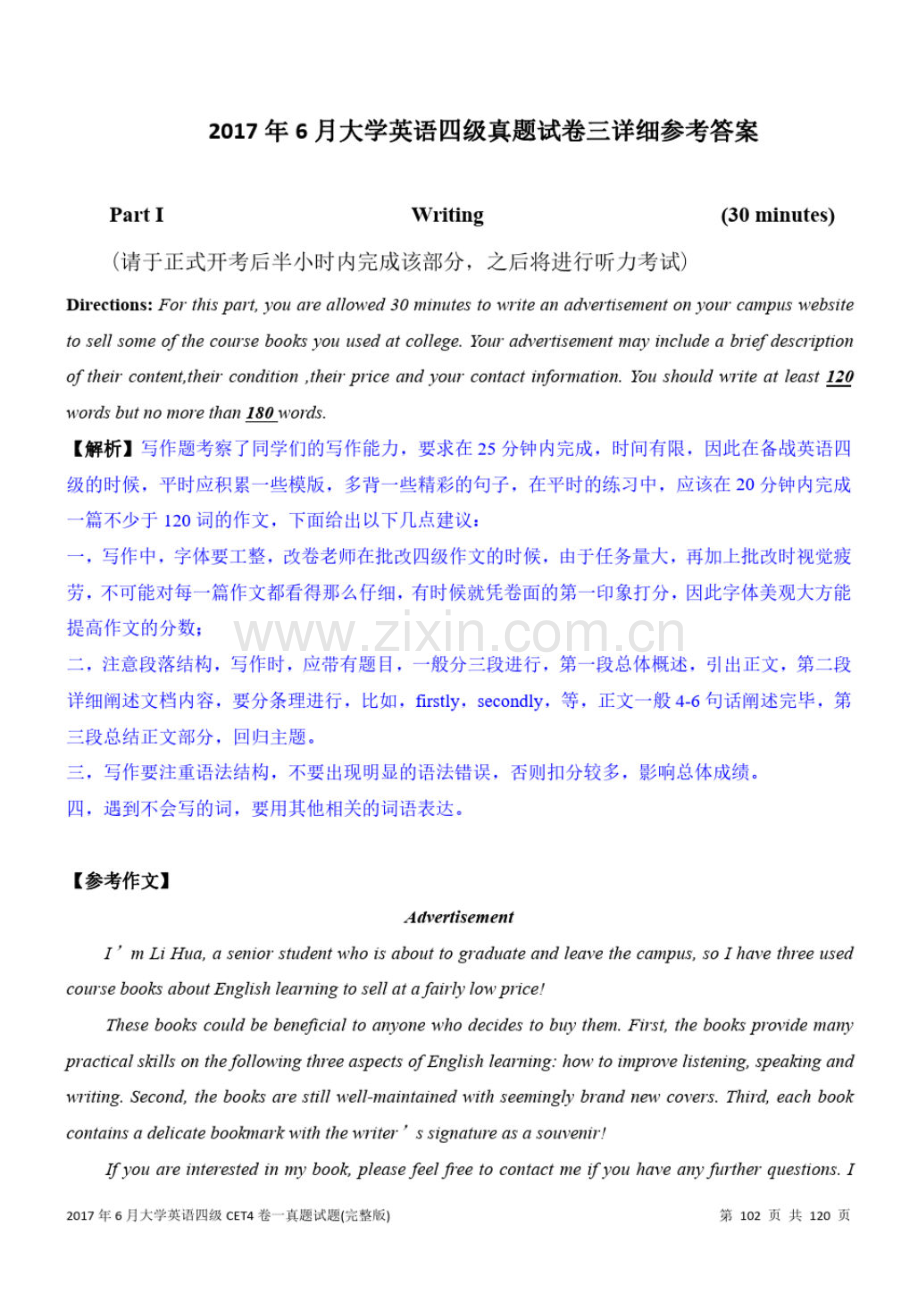 2017年6月大学英语四级真题第三套答案.pdf_第1页