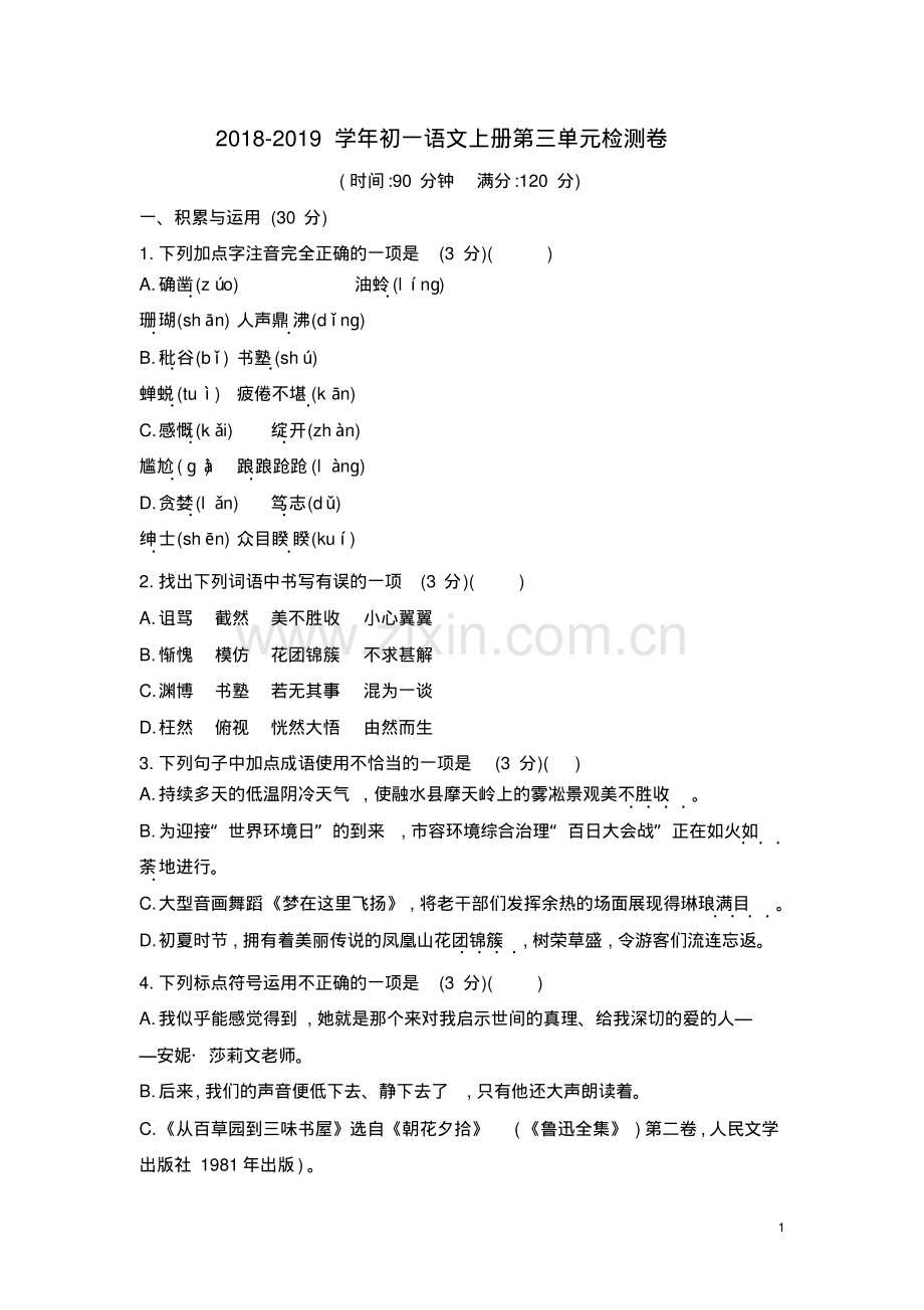 2022-2022学年部编人教版初一语文上册第三单元检测卷(含答案).pdf_第1页