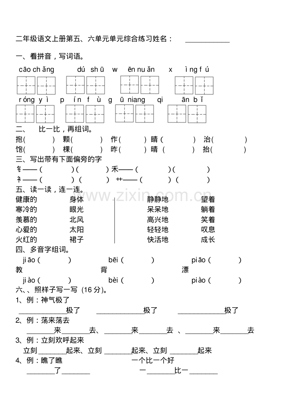 人教版二年级语文上册第五六单元测试题.pdf_第1页