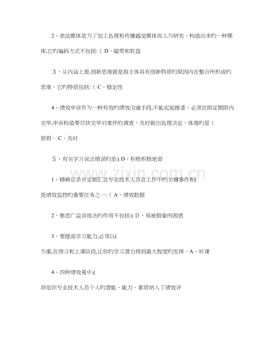 2023年继续教育绩效管理与业务能力提升试卷.doc_第2页