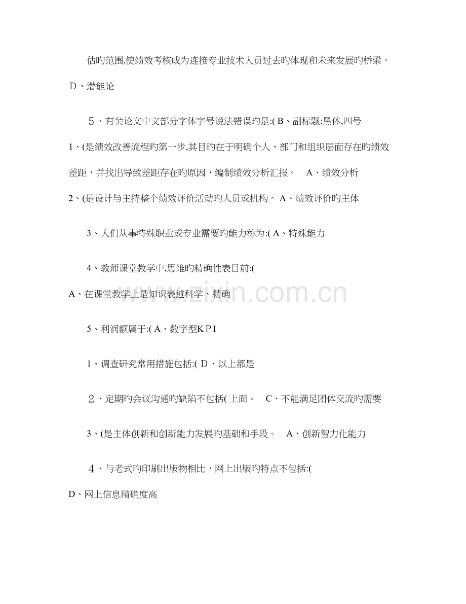 2023年继续教育绩效管理与业务能力提升试卷.doc_第3页