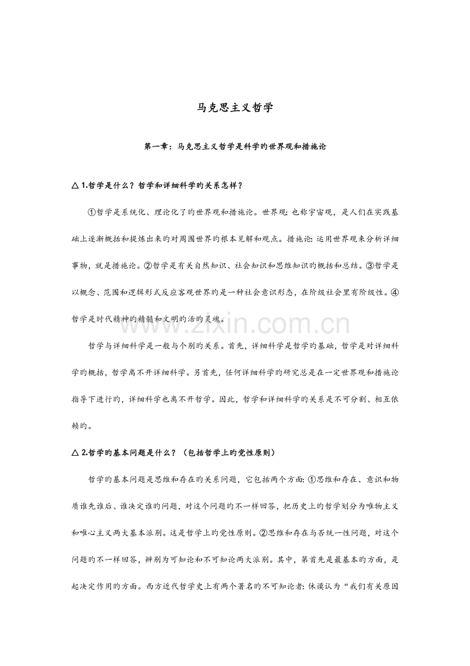 2023年专升本政治复习资料.doc_第2页