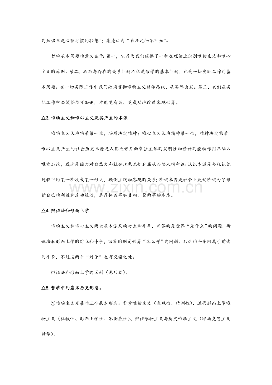 2023年专升本政治复习资料.doc_第3页