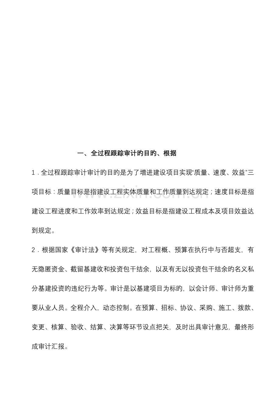 全过程跟踪审计综合方案.doc_第3页