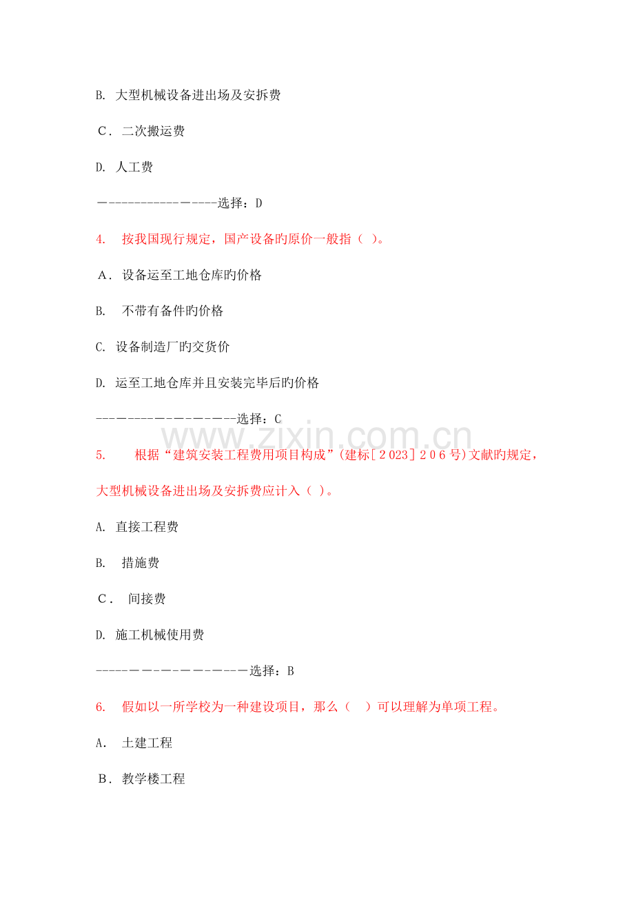 2023年大工春工程估价在线作业满分答案.doc_第2页